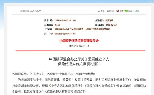 獨(dú)立個人保險(xiǎn)代理人新規(guī)落地 聚焦專業(yè)服務(wù)，規(guī)范行業(yè)發(fā)展